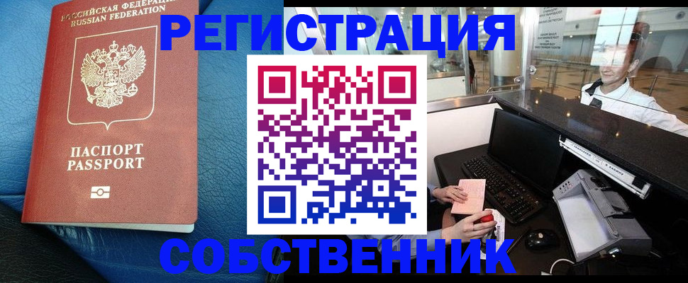 временная регистрация купить в Тихвине